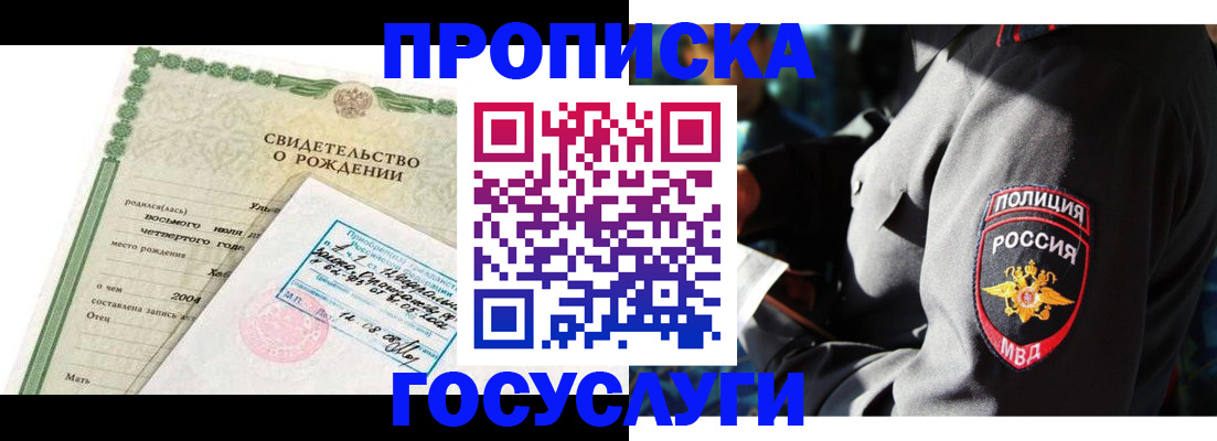 прописка ребенка в Грязовце